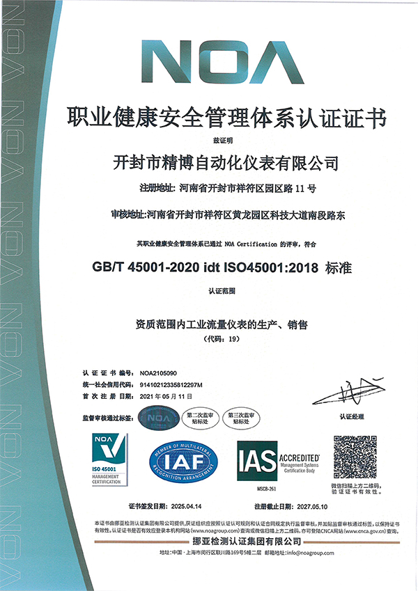 職業(yè)健康安全管理體系認(rèn)證證書